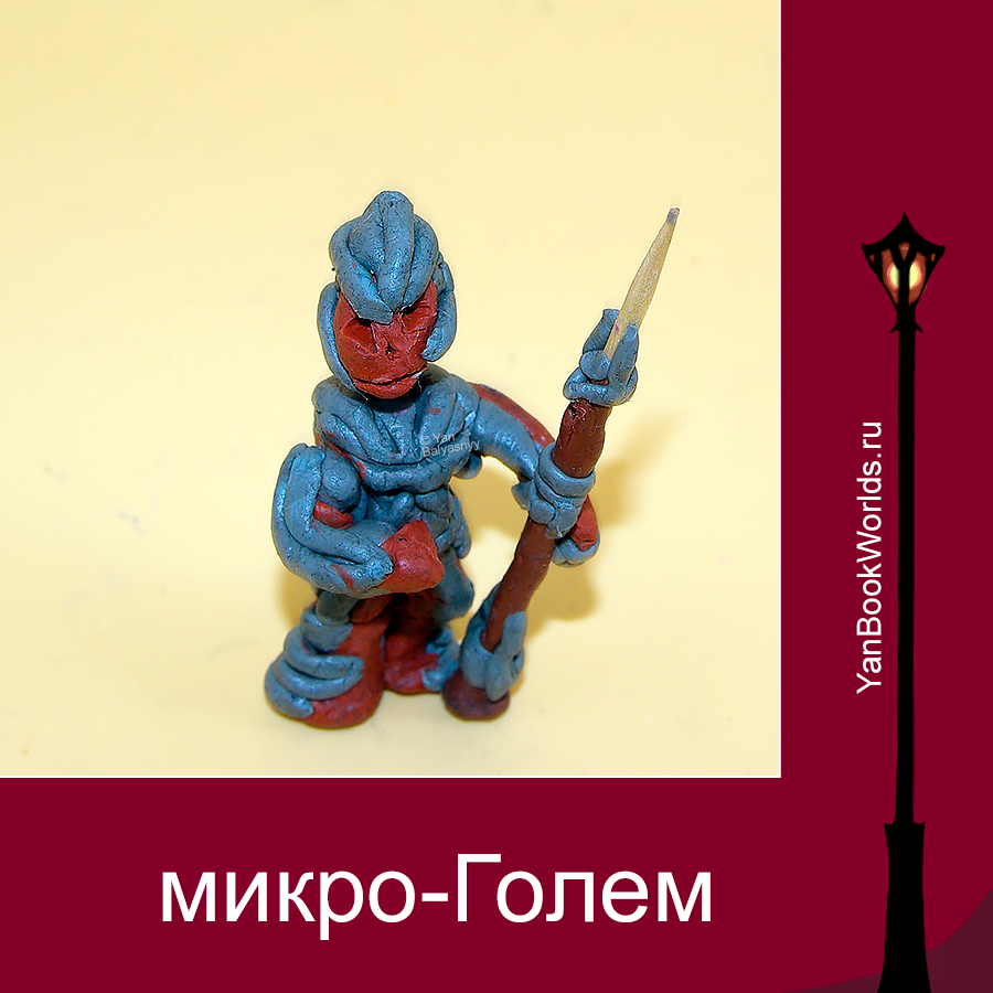 Микро голем